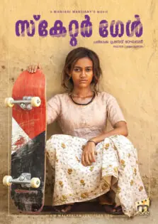 Skater Girl / സ്‌കേറ്റർ ഗേൾ (2021)