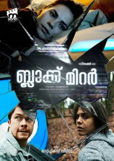 Black Mirror Season 2 / ബ്ലാക്ക് മിറർ സീസൺ 2 (2013)