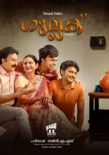 Gullak Season 2 / ഗുല്ലക് സീസൺ 2 (2021)