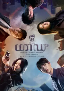 Grid (K-Drama) / ഗ്രിഡ് (കെ-ഡ്രാമ) (2022)