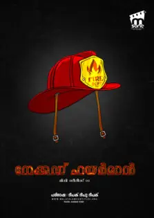 Naked Fireman Season 1 / നേക്കഡ് ഫയർമാൻ സീസൺ 1 (2017)