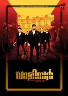 Warrior Season 1 / വാരിയർ സീസൺ 1 (2019)