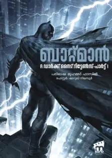 Batman: The Dark Knight Returns, Part 1 / ബാറ്റ്മാൻ: ദ ഡാർക്ക് നൈറ്റ് റിട്ടേൺസ്, പാർട്ട് 1 (2012)