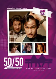 50 / 50 (2011)