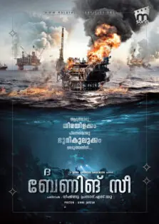 The Burning Sea / ദി ബേണിങ് സീ (2021)