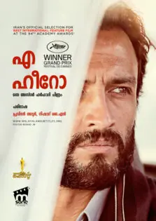 A Hero / എ ഹീറോ (2021)