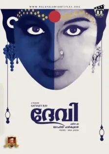 Devi / ദേവി (1960)