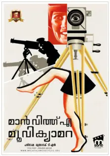 Man with a Movie Camera / മാൻ വിത്ത് എ മൂവി ക്യാമറ (1929)