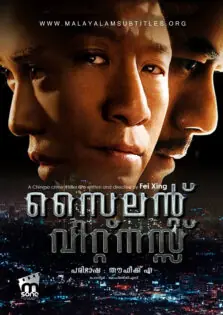 Silent Witness / സൈലന്റ് വിറ്റ്നസ്സ് (2013)