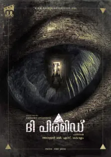 The Pyramid / ദി പിരമിഡ് (2014)