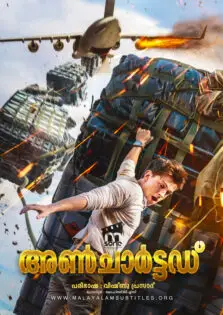 Uncharted / അൺചാർട്ടഡ് (2022)