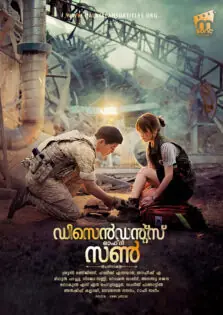 Descendants of the Sun / ഡിസെൻഡന്റ്സ് ഓഫ് ദി സൺ (2016)