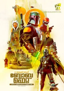 The Book of Boba Fett / ദ ബുക്ക് ഓഫ് ബോബ ഫെറ്റ് (2021)