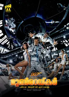 Moonraker / മൂൺറെയ്കർ (1979)