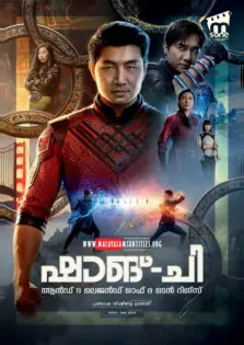 Shang-Chi and the Legend of the Ten Rings / ഷാങ്-ചി ആൻഡ് ദ ലെജൻഡ് ഓഫ് ദ ടെൻ റിങ്സ് (2021)