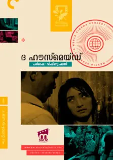 The Housemaid / ദ ഹൗസ്മെയ്ഡ് (1960)