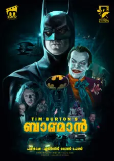 Batman / ബാറ്റ്മാൻ (1989)