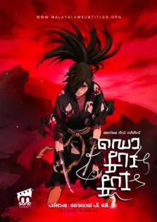 Dororo / ഡൊറോറോ (2019)