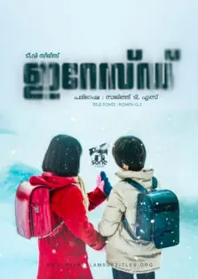 Erased / ഇറേസ്ഡ് (2017)