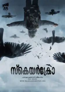 Scarecrow / സ്‌കെയർക്രോ (2020)