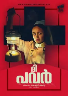 The Power / ദി പവർ (2021)