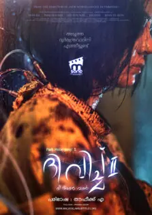 The Witch: Part 2. The Other One / ദി വിച്ച്: പാർട്ട് 2. ദി അദർ വൺ (2022)