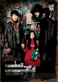 The World of Silence / ദ വേൾഡ് ഓഫ് സൈലെൻസ് (2006)