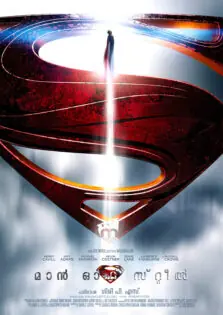 Man of Steel / മാൻ ഓഫ് സ്റ്റീൽ (2013)