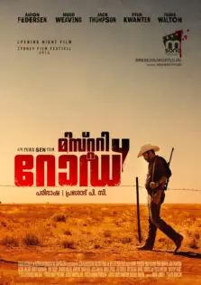 Mystery Road / മിസ്റ്ററി റോഡ് (2013)