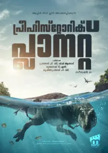 Prehistoric Planet Season 01 / പ്രീഹിസ്റ്റോറിക് പ്ലാനെറ്റ് സീസൺ 01 (2022)