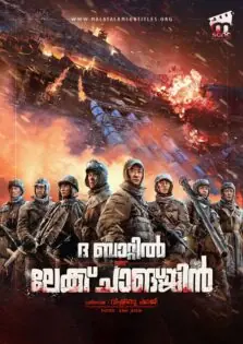 The Battle at Lake Changjin / ദ ബാറ്റിൽ അറ്റ് ലേക്ക് ചാങ്ജിൻ (2021)