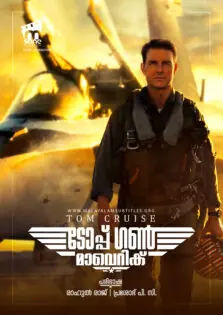 Top Gun: Maverick / ടോപ്പ് ഗൺ: മാവെറിക് (2022)