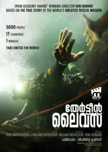 Thirteen Lives / തേർട്ടീൻ ലൈവ്‌സ് (2022)