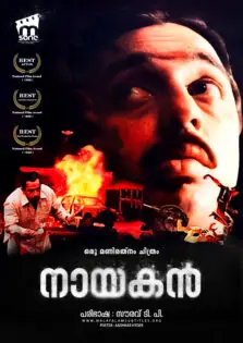 Nayakan / നായകൻ (1987)