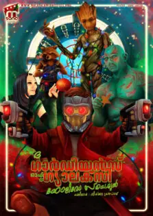 The Guardians of the Galaxy Holiday Special / ദ ഗാർഡിയൻസ് ഓഫ് ദ ഗ്യാലക്സി ഹോളിഡേ സ്പെഷ്യൽ (2022)