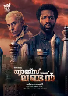 Gangs of London Season 2 / ഗ്യാങ്സ് ഓഫ് ലണ്ടൻ സീസൺ 2 (2022)