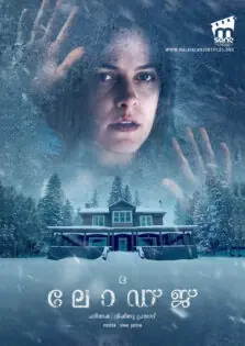 The Lodge / ദ ലോഡ്ജ് (2019)