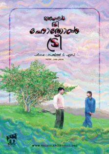 Under the Hawthorn Tree / അണ്ടർ ദി ഹൊതോൺ ട്രീ (2010)