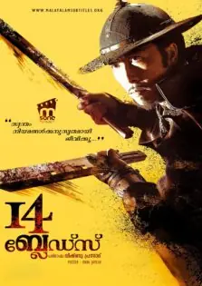 14 Blades / 14 ബ്ലേഡ്സ് (2010)