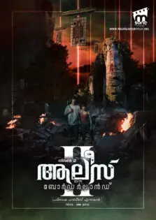 Alice in Borderland Season 2 / ആലീസ് ഇൻ ബോർഡർലാൻഡ് സീസൺ 2 (2022)