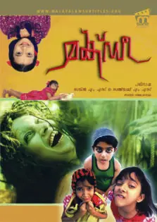 Makdee / മക്‌ഡീ (2002)