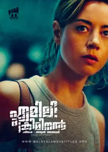 Emily the Criminal / എമിലി ദ ക്രിമിനൽ (2022)