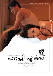 Happy End / ഹാപ്പി എൻഡ് (1999)