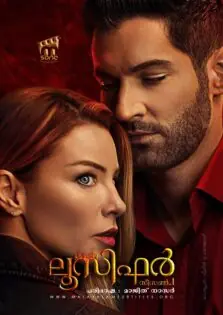 Lucifer Season 1 / ലൂസിഫർ സീസൺ 1 (2016)