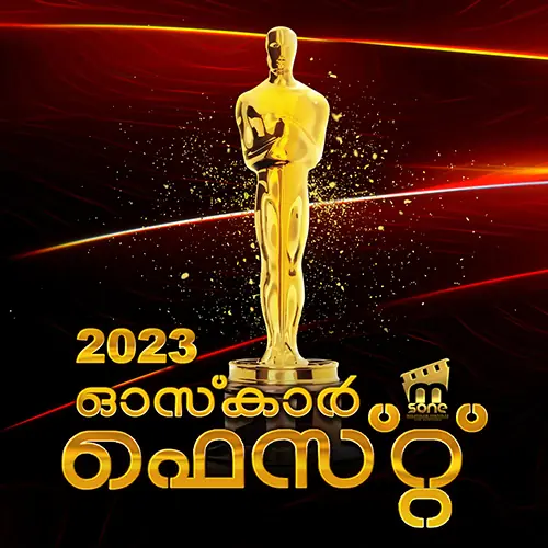 ഓസ്കർ ഫെസ്റ്റ് 2023