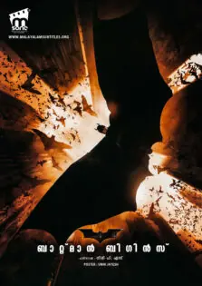 Batman Begins / ബാറ്റ്മാന്‍ ബിഗിന്‍സ് (2005)