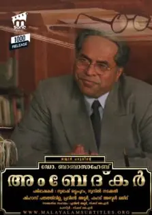 Dr. Babasaheb Ambedkar / ഡോ. ബാബാസാഹേബ് അംബേദ്‌കർ (2000)