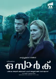 Ozark Season 2 / ഒസാർക് സീസൺ 2 (2018)