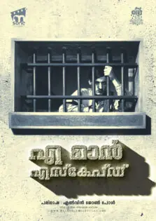 A Man Escaped / എ മാൻ എസ്‌കേപ്ഡ് (1956)