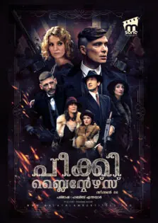 Peaky Blinders Season 6 / പീക്കി ബ്ലൈന്റേഴ്‌സ് സീസൺ 6 (2022)